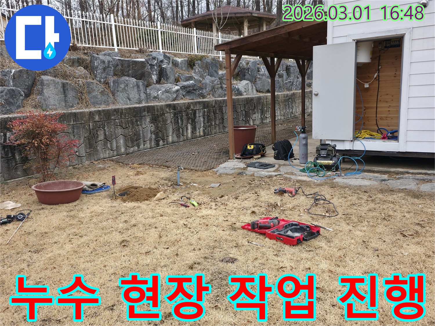 야외-마당에서-누수-탐지부터-수리까지-전반적인-작업이-진행-중인-현장-전경입니다.
