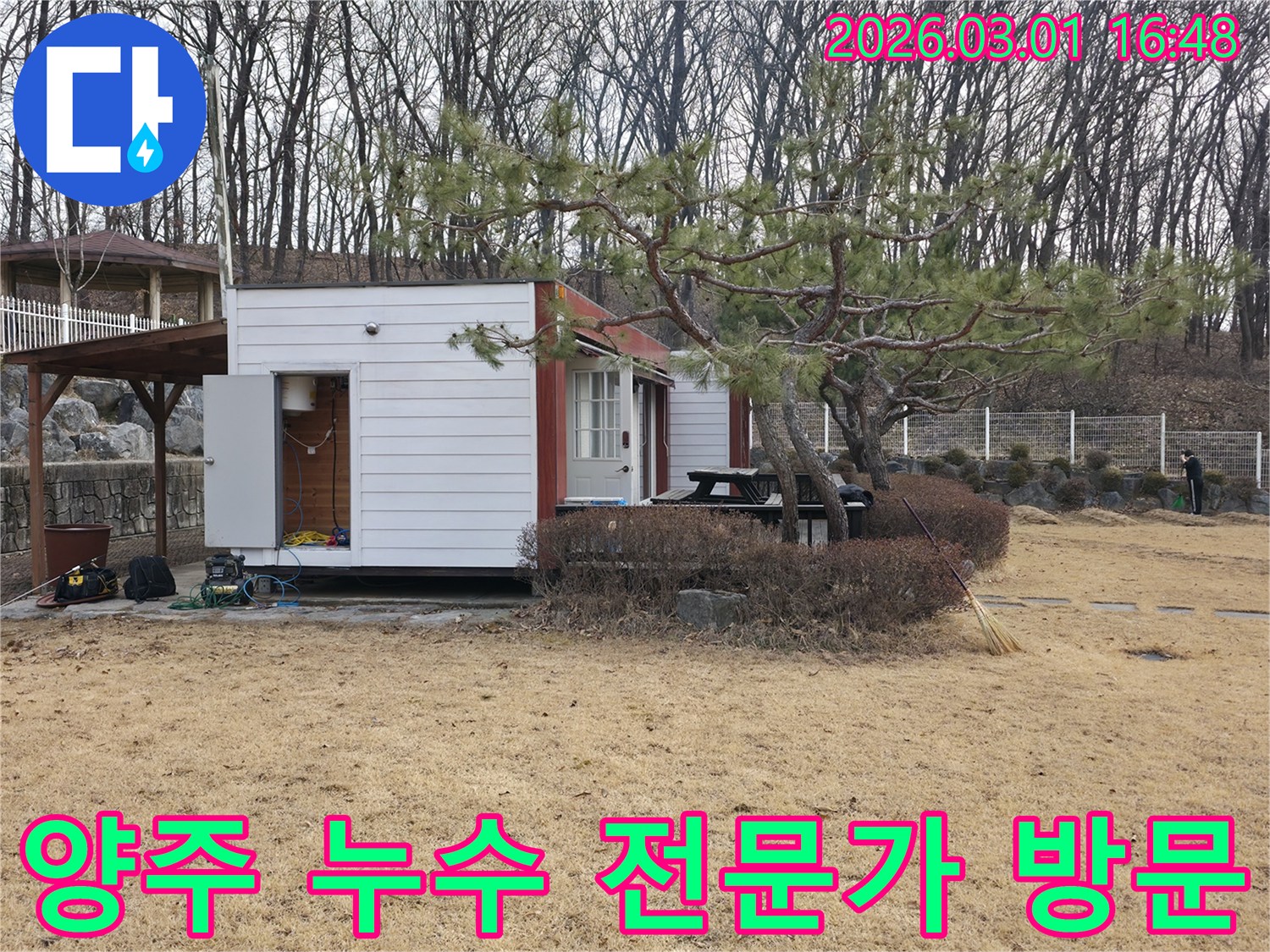 양주 광적면의 건물에서-믿을 수 있는 누수 전문가가-정밀 탐지 장비를 설치하며-누수 문제 해결을 위해-작업을 시작하는 모습입니다.