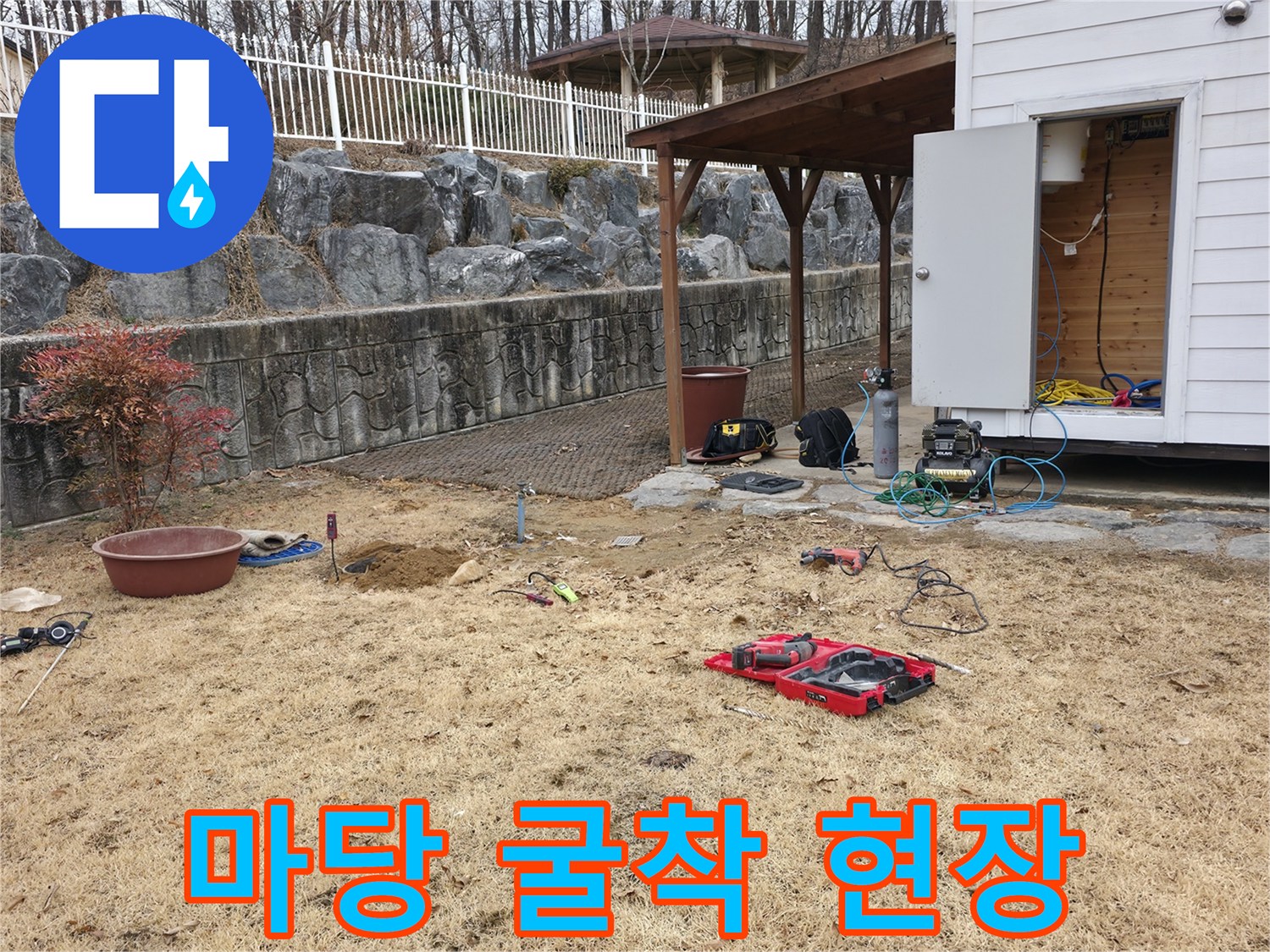 양주시 광적면-전원주택 마당의 누수 지점을 찾기 위해 흙을 파낸 모습