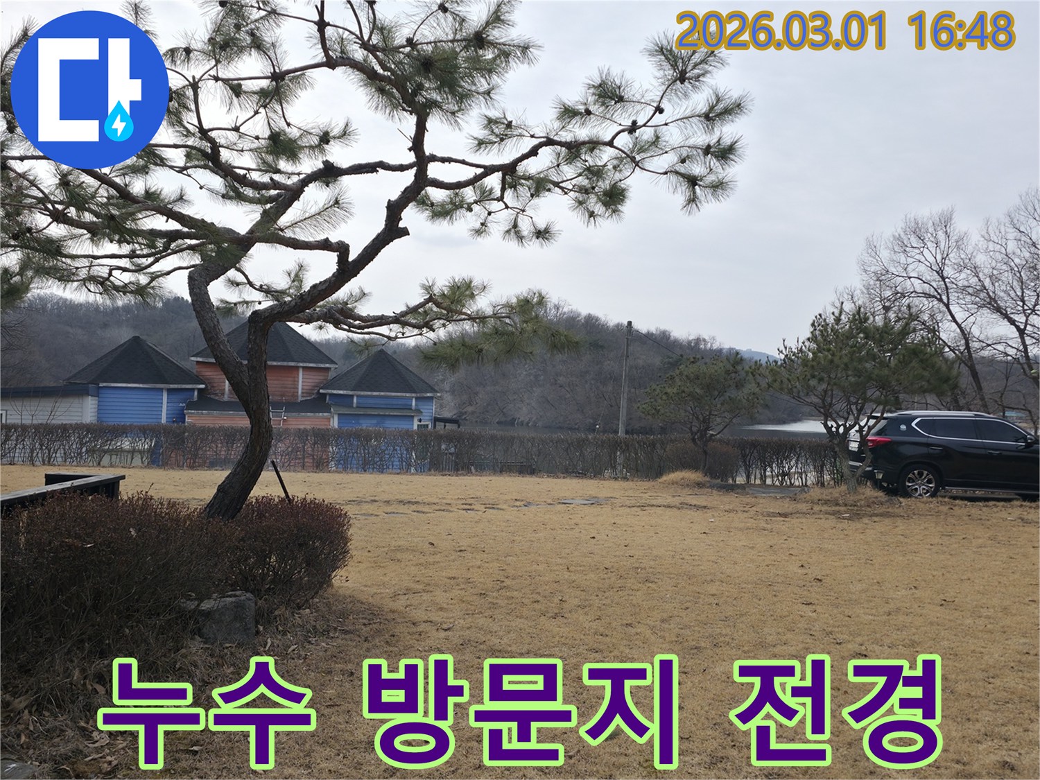 작업 전 주변 환경을 기록한 사진-양주시 광적면의 고요한 분위기 속에서-누수 해결을 다짐합니다.