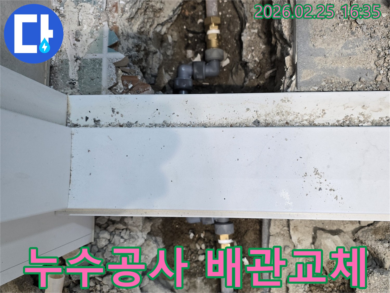 누수-공사-현장에서-손상된-배관을-새로운-배관으로-교체하는-모습입니다