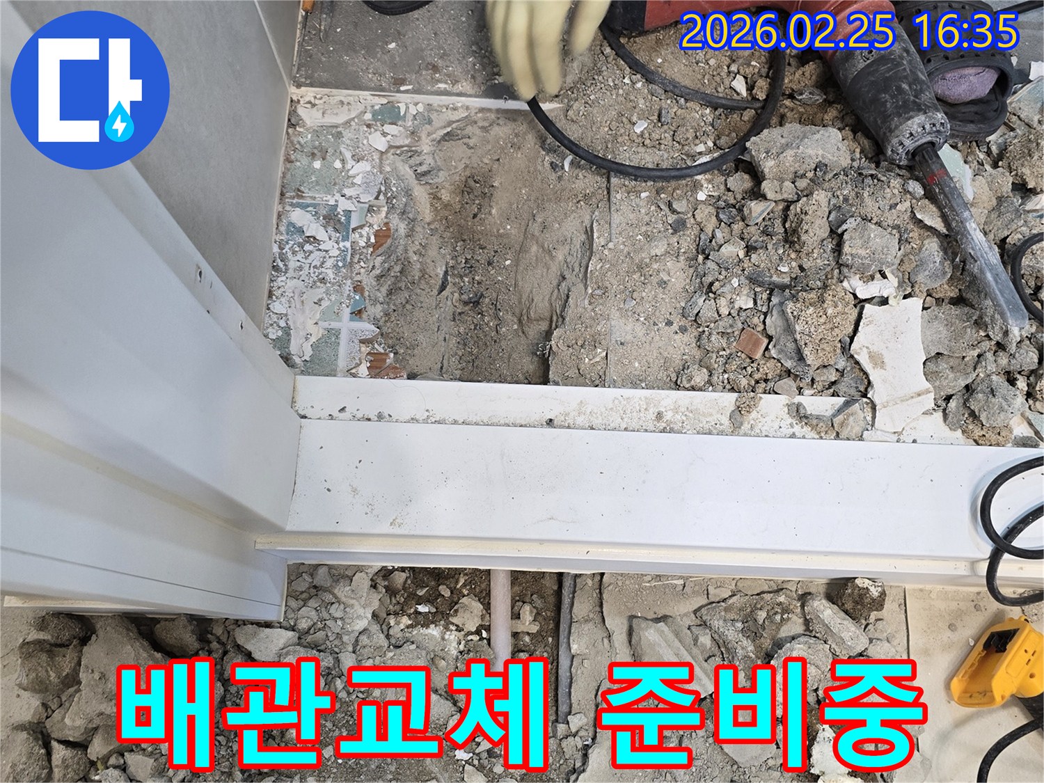 누수-공사를-위해-바닥을-파쇄한-후-손상된-배관을-교체할-준비를-하는-모습-숙련된-기술자가-꼼꼼하게-작업하고-있습니다