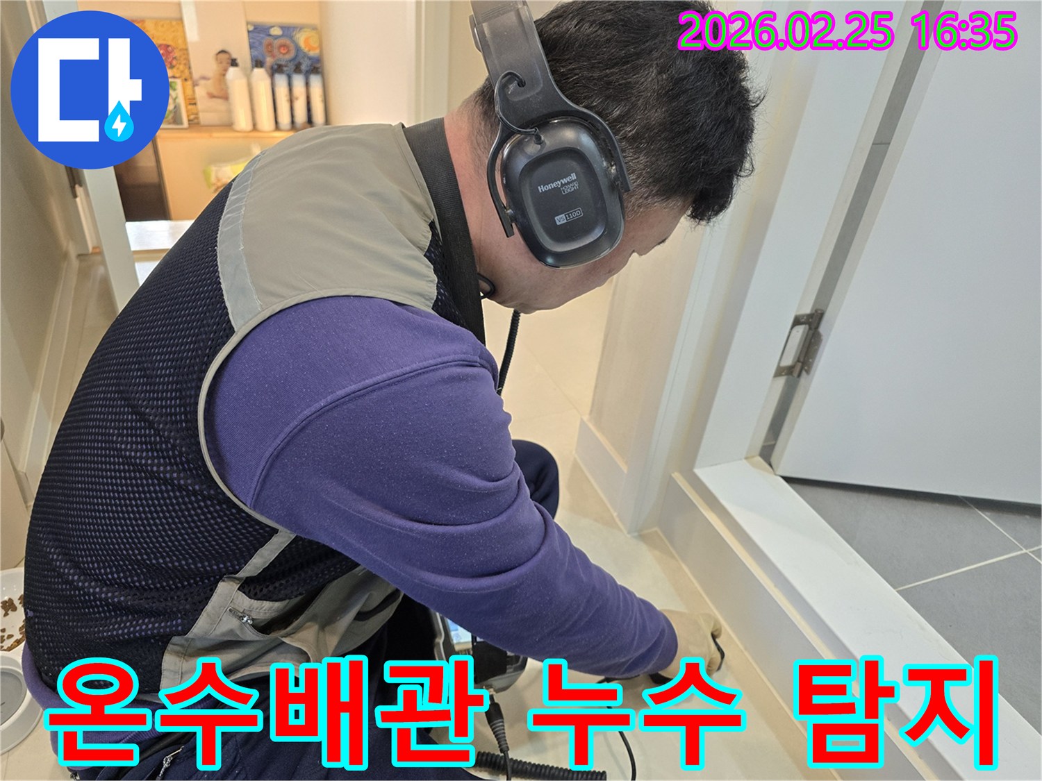 누수 엔지니어가-청음식 탐지기로-아파트 바닥의-온수배관 누수 지점을-정밀하게 확인하고 있습니다