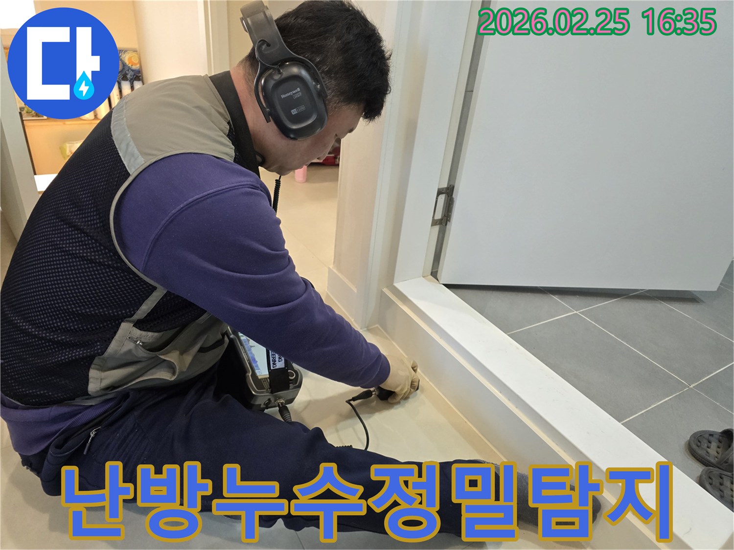 누수-전문가가-청음식-장비로-난방배관-누수-지점을-정확하게-탐지하고-있습니다.