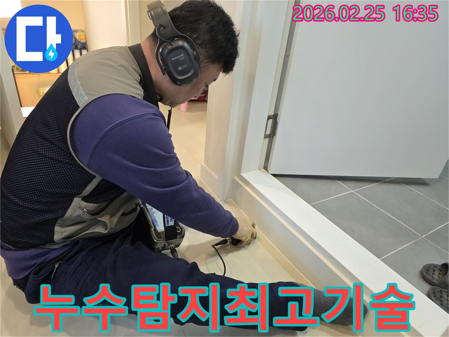 누수-전문가가-청음식-장비로-누수-지점을-정확하게-탐지하는-최고-수준의-기술을-보여주고-있습니다.