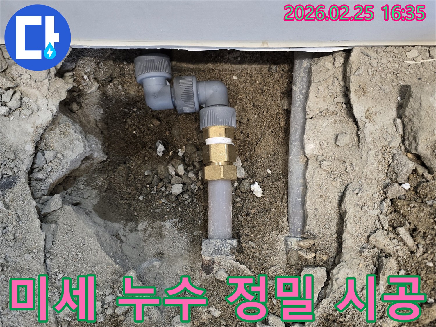 미세한-누수까지-정확하게-탐지하여-손상된-배관을-새로운-고품질-배관으로-교체하는-정밀-시공-과정