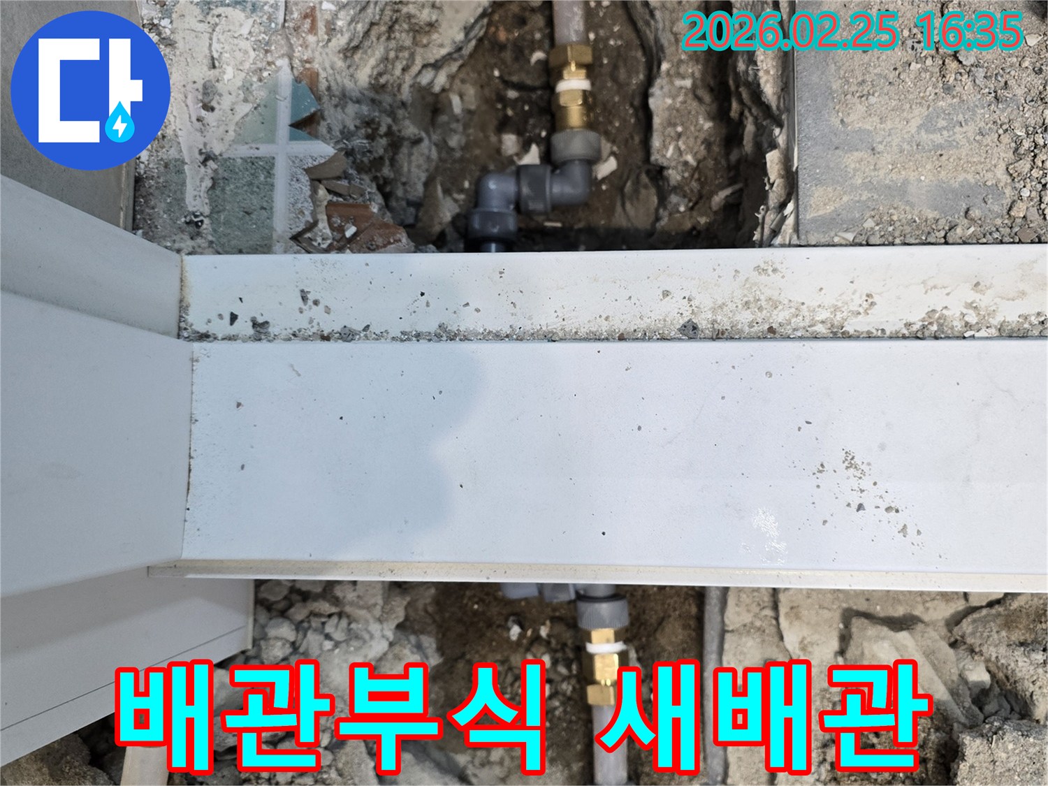 배관-부식으로-인한-누수를-해결하기-위해-오래된-배관을-새로운-배관으로-교체하는-현장입니다