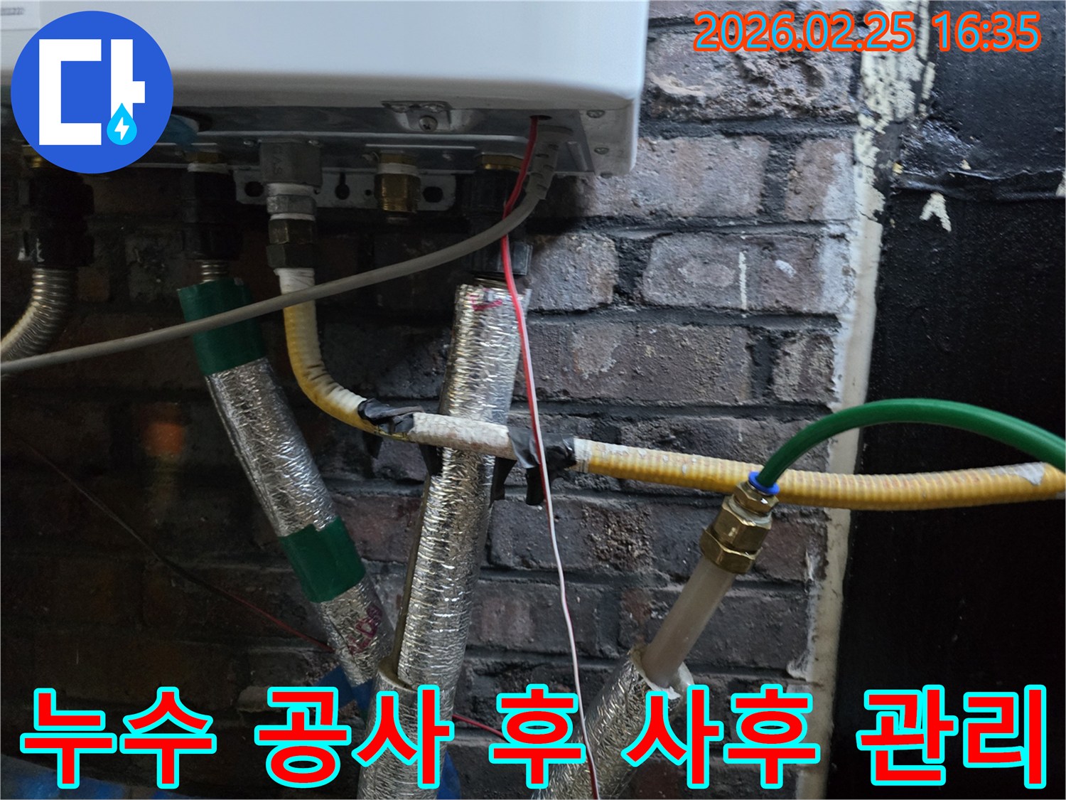 보일러-배관-누수-공사-후-재발-여부를-확인하기-위해-철저하게-사후-관리하는-모습입니다.