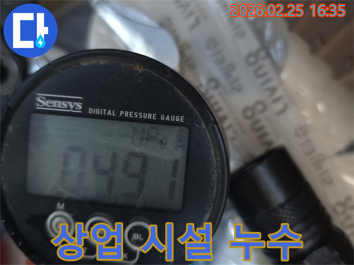 상업 시설의 누수를-정밀하게 진단하여-영업 손실을 막는 장비입니다.