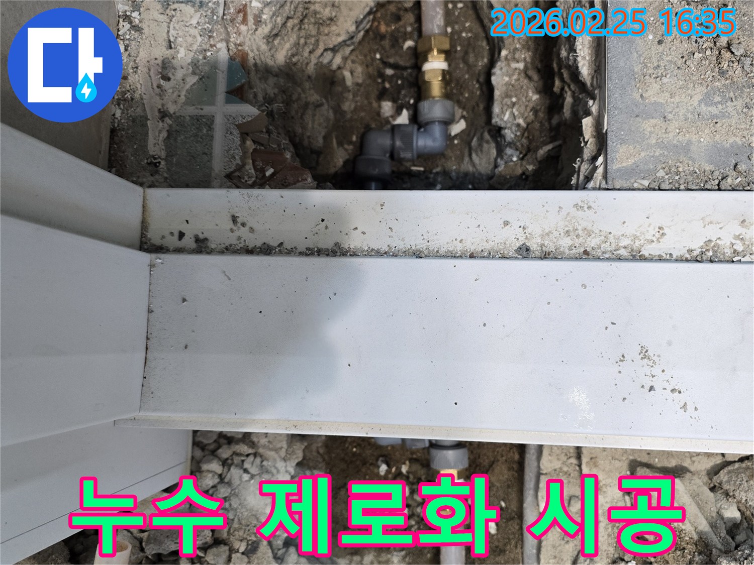 수도-배관에서-발생한-누수를-정확한-기술로-수리하여-누수-문제를-완벽하게-해결하는-작업-현장