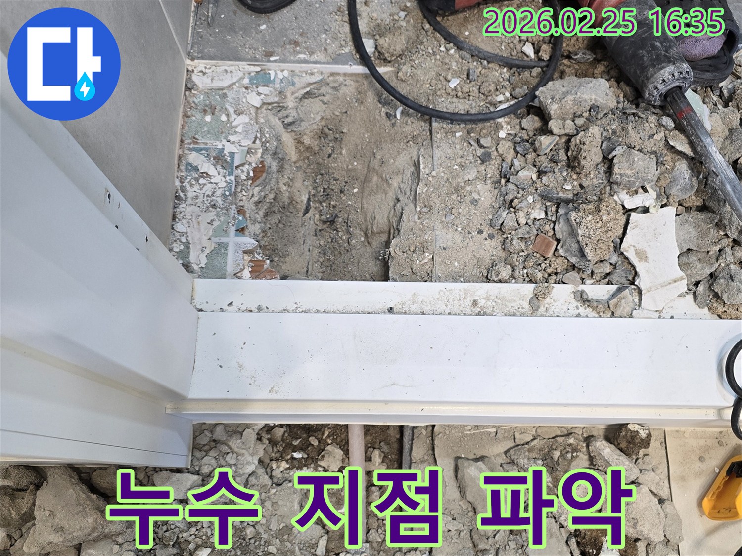 수도관-누수-문제를-해결하기-위해-정확한-누수-지점을-파악하는-현장-사진입니다