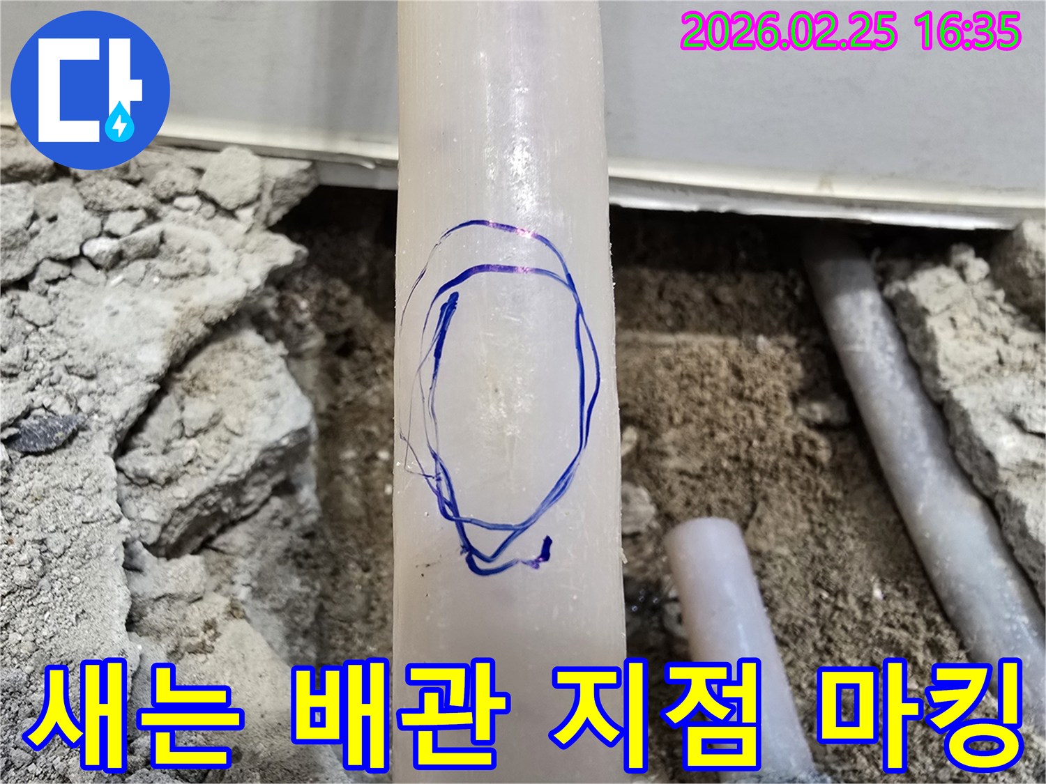 수원시 팔달구에서-배관 누수 지점을-정확하게 마킹하여-보수 준비를 마친-모습을 담고 있습니다.