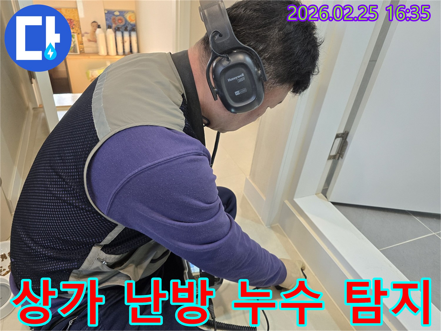 숙련된 누수 엔지니어가-청음식 탐지기를 이용해-상가 바닥의-난방배관 누수 지점을-정밀하게 진단하고 있습니다