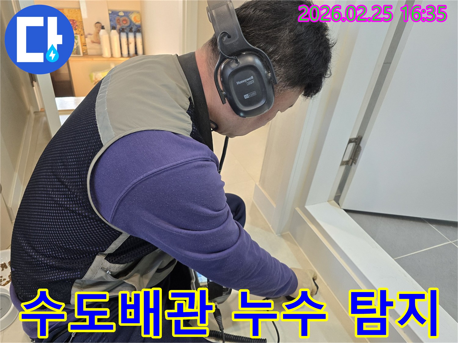 숙련된 누수 엔지니어가-청음식 탐지기를 이용해-상가 바닥의-수도배관 누수 지점을-정밀하게 진단하고 있습니다