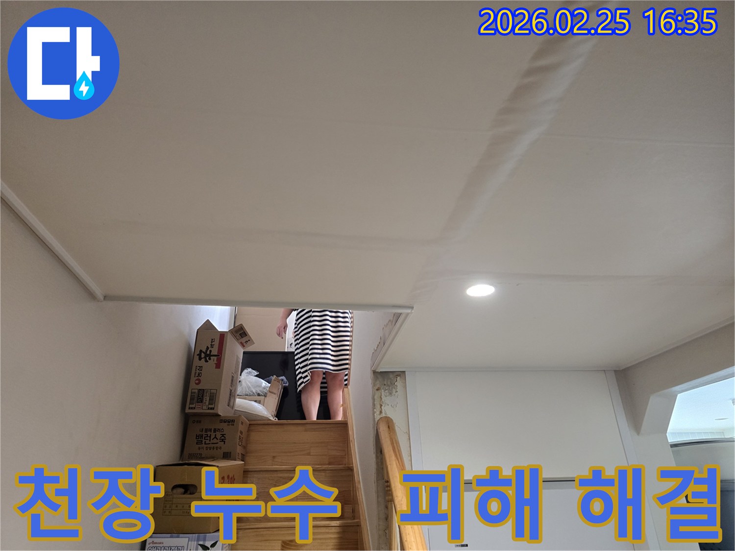 아파트-천장에-누수로-인한-물자국과-천장-마감재의-변형이-관찰되는-현장-사진