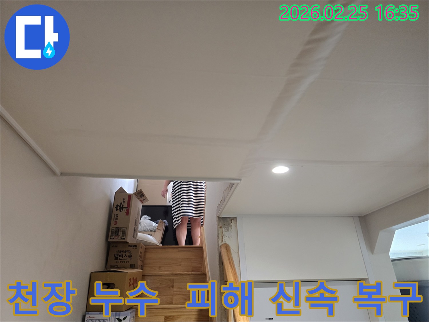 아파트-천장에-누수로-인한-물자국과-천장-마감재의-변형이-관찰되는-현장-사진