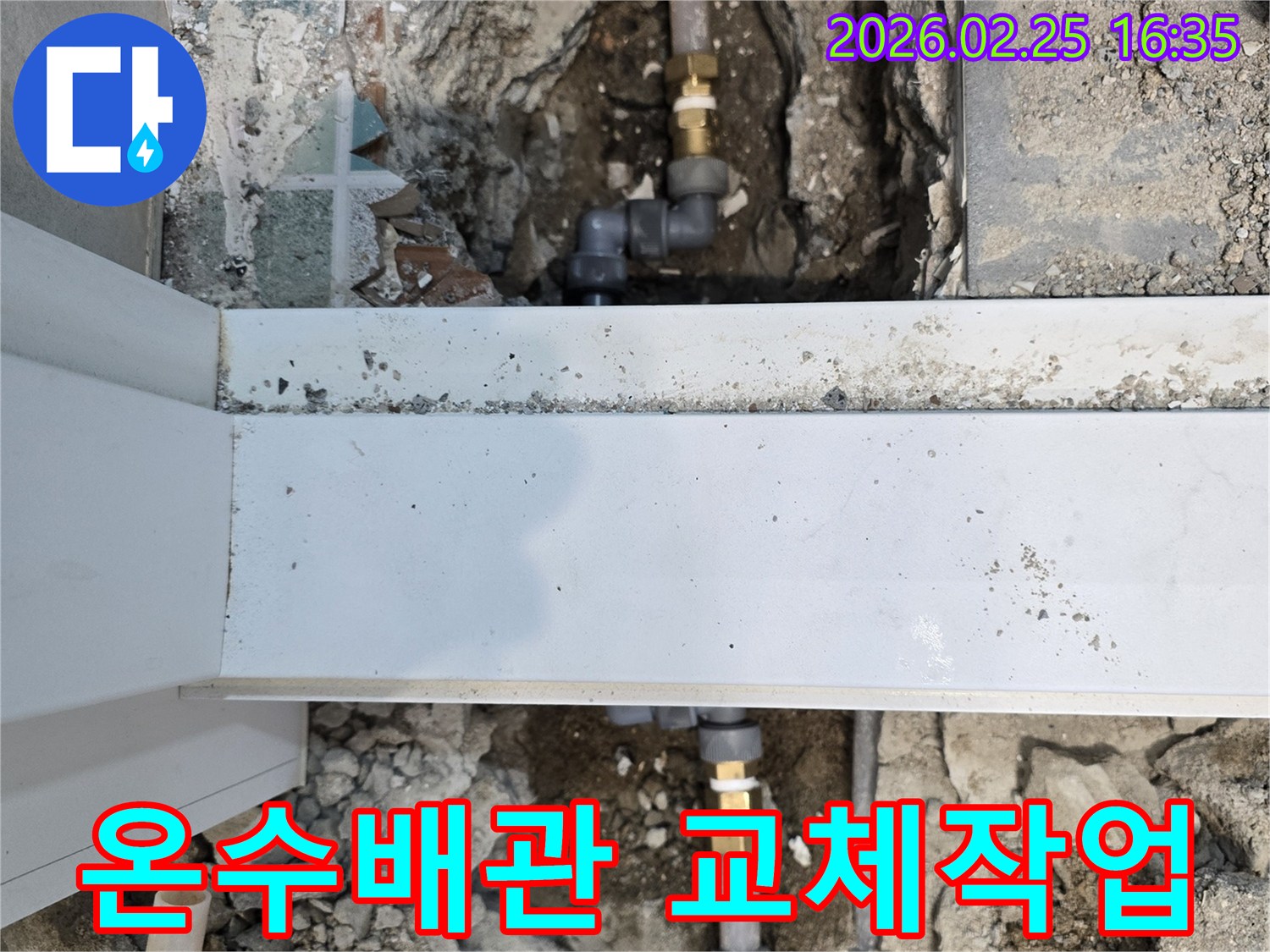 온수배관-누수-지점을-굴착하여-손상된-배관을-새로운-배관으로-교체하는-공사-현장입니다