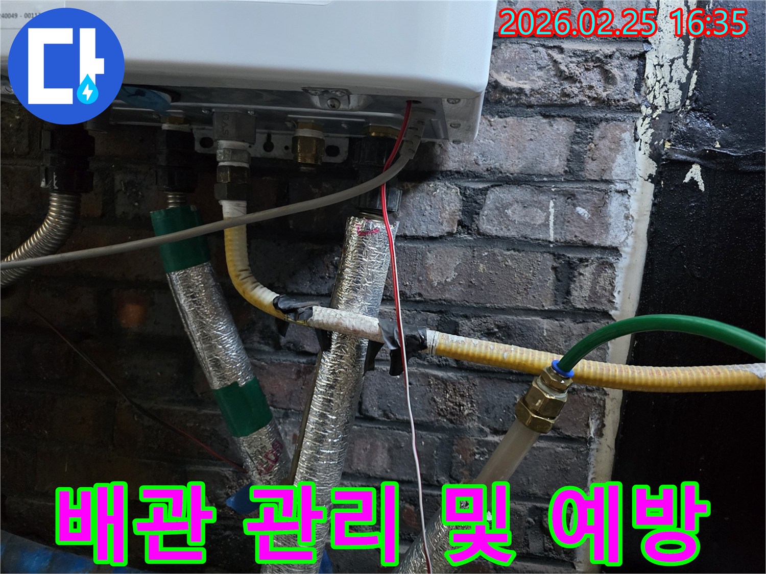 이 사진은-보일러 하단부의-배관들이-정돈되어-설치된-모습을-보여주며-정기적인 관리와-누수 예방의-중요성을-강조합니다.