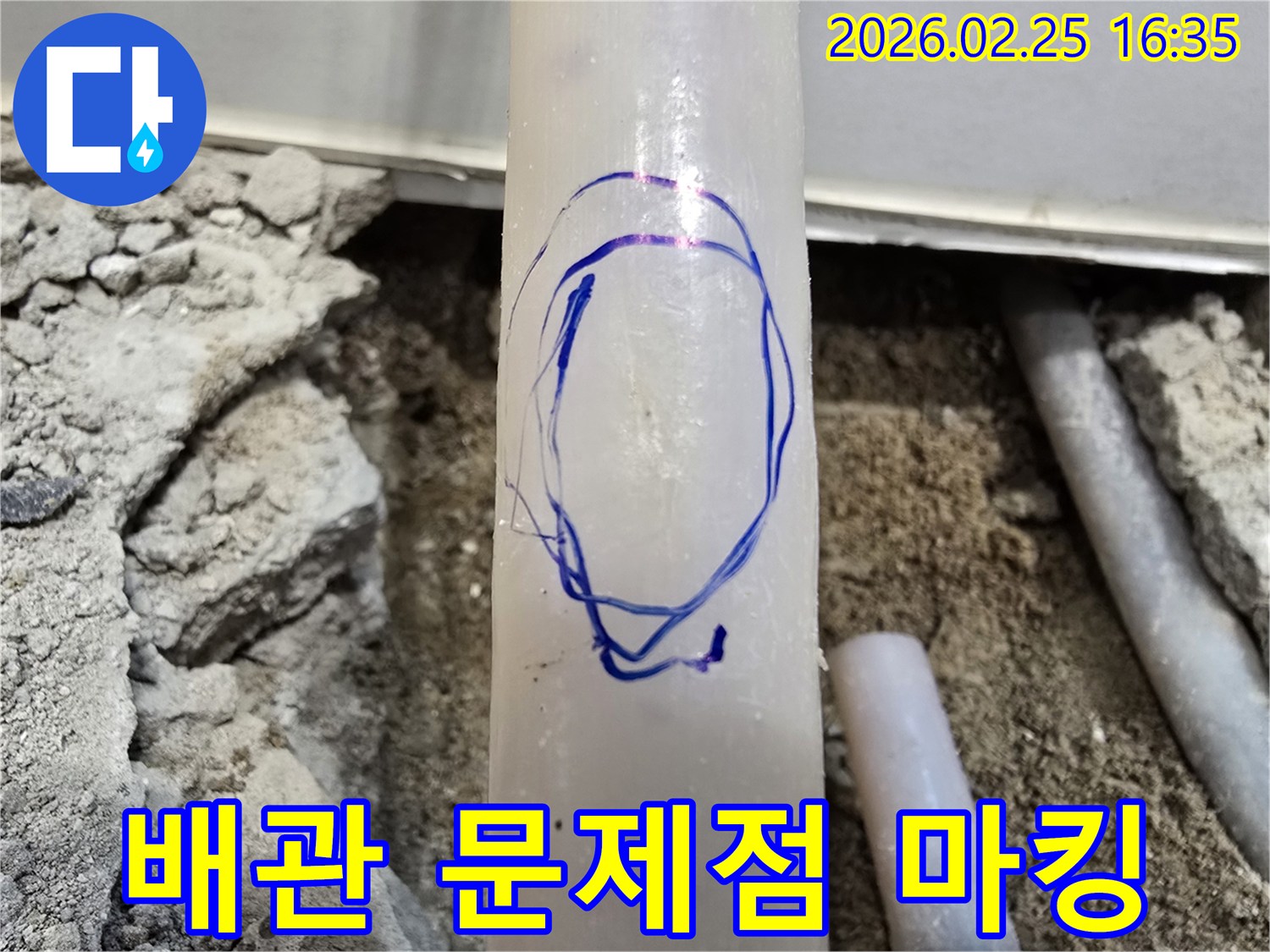 이 이미지는 누수 탐지 엔지니어가-파손된 배관의 정확한 위치를-파란색 마커로 표시한 모습입니다