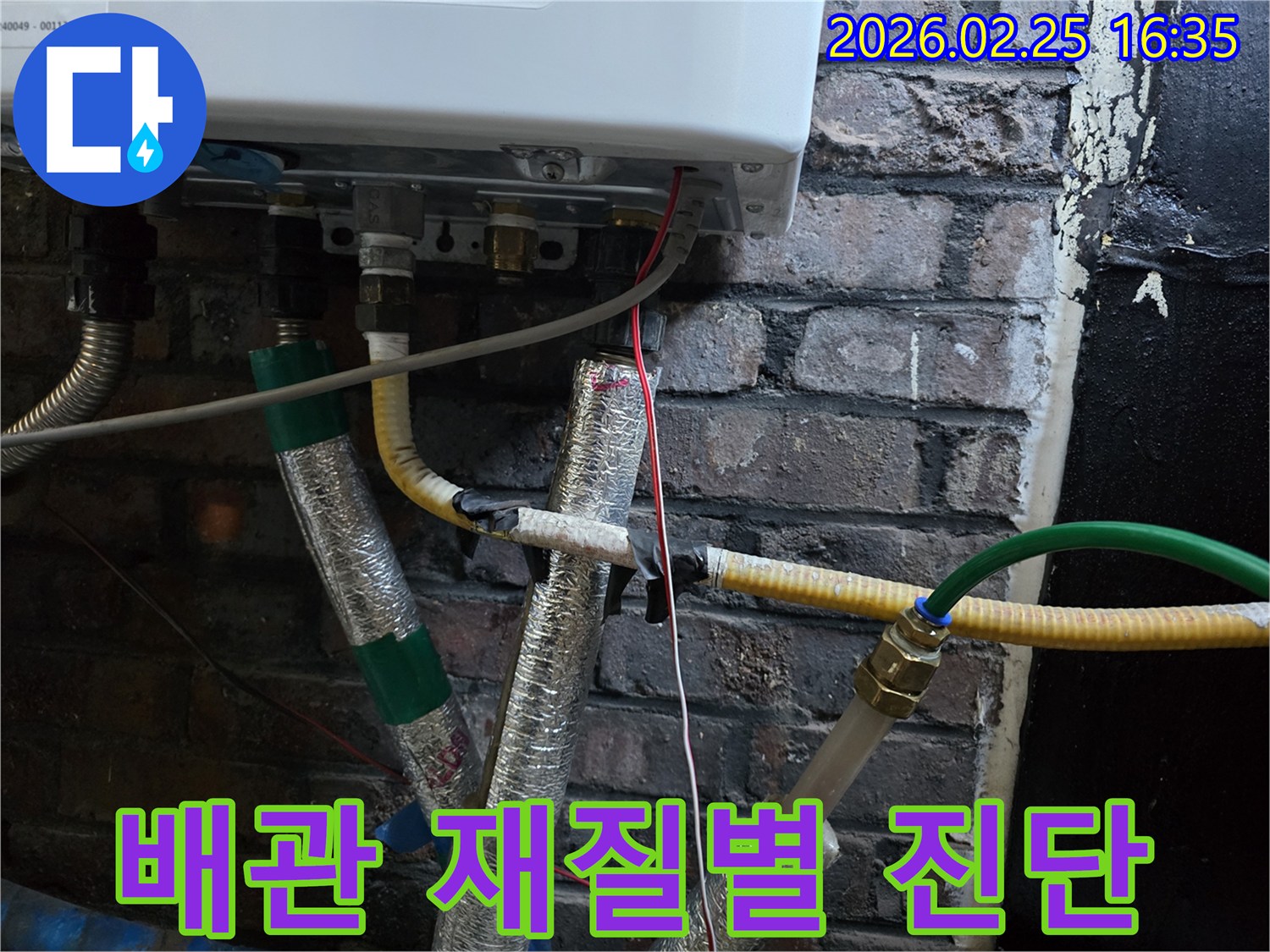 이 이미지는-보일러 하단부의-은색 단열재-노란색 주름관-등-다양한 재질과-형태의-배관들을-보여주며-각 재질의-누수 취약점을-나타냅니다.