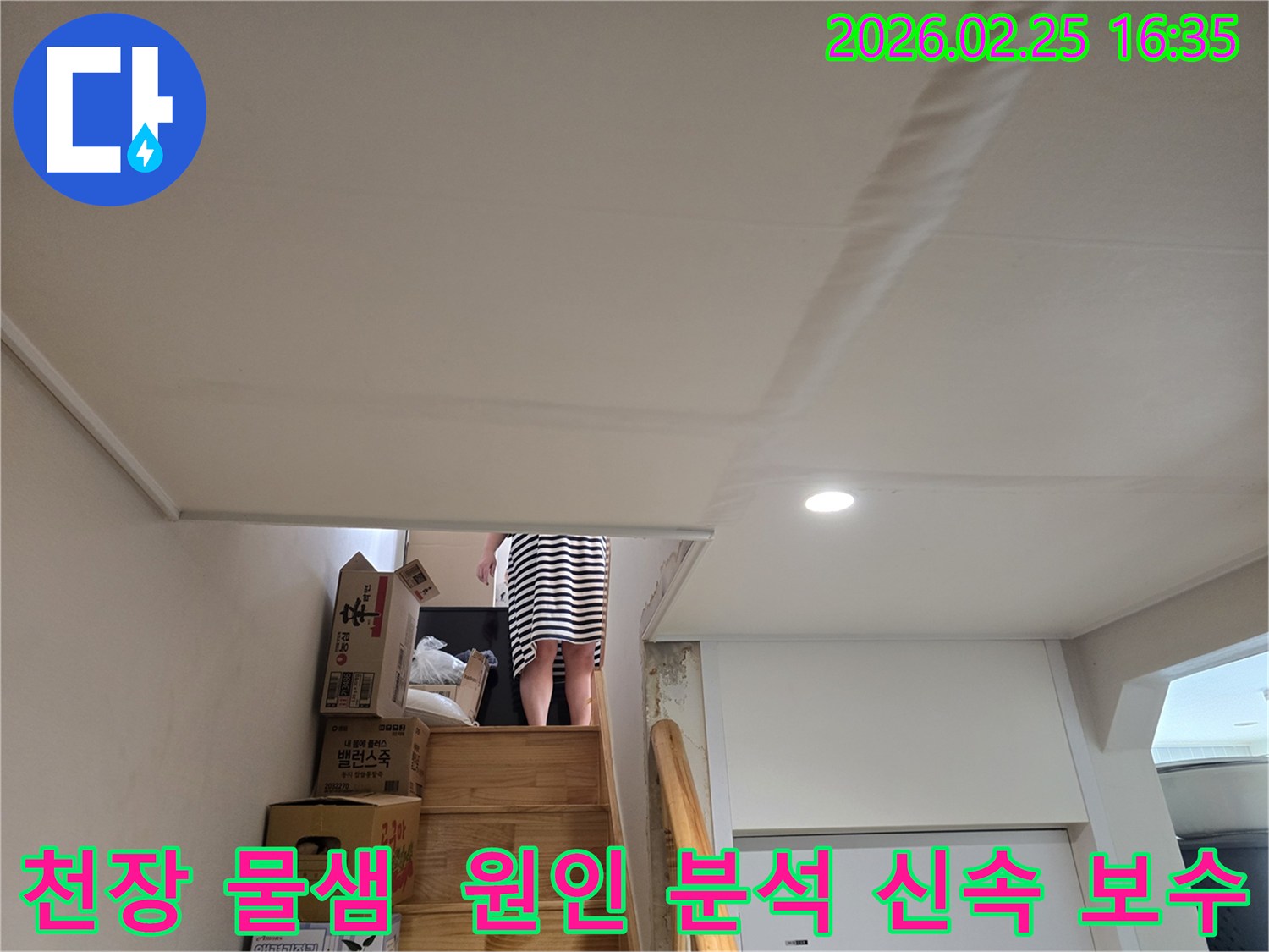 주택-천장에-누수로-인한-물자국과-천장-마감재의-변형이-관찰되는-현장-사진