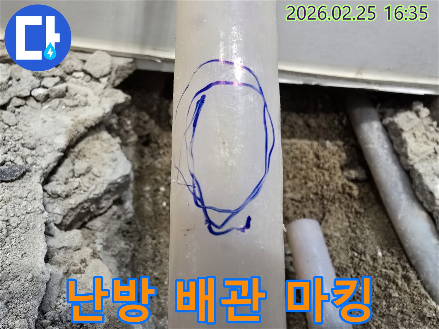 팔달구 현장에서-누수 탐지 엔지니어가-난방배관의 누수 지점을-파란색 마커로 표시한 모습입니다