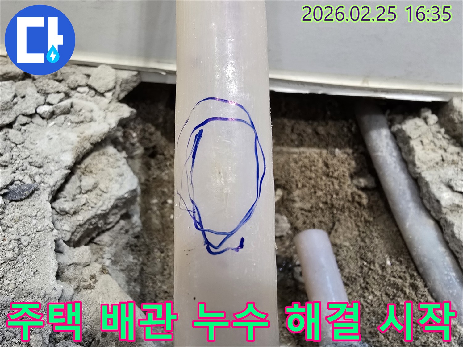 팔달문로 주변의 주택에서-배관 누수 문제를-해결하기 위해-누수 지점을-찾아낸 순간을-포착한 이미지입니다.