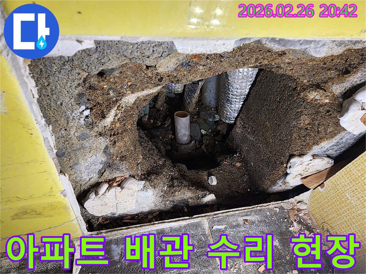 김포시 월곶면 아파트에서 발생한 누수 원인을 찾기 위해-바닥을 파쇄하고 배관을 수리하는 현장입니다-정확한 원인 파악과 신속한 수리를 위한 필수 과정입니다