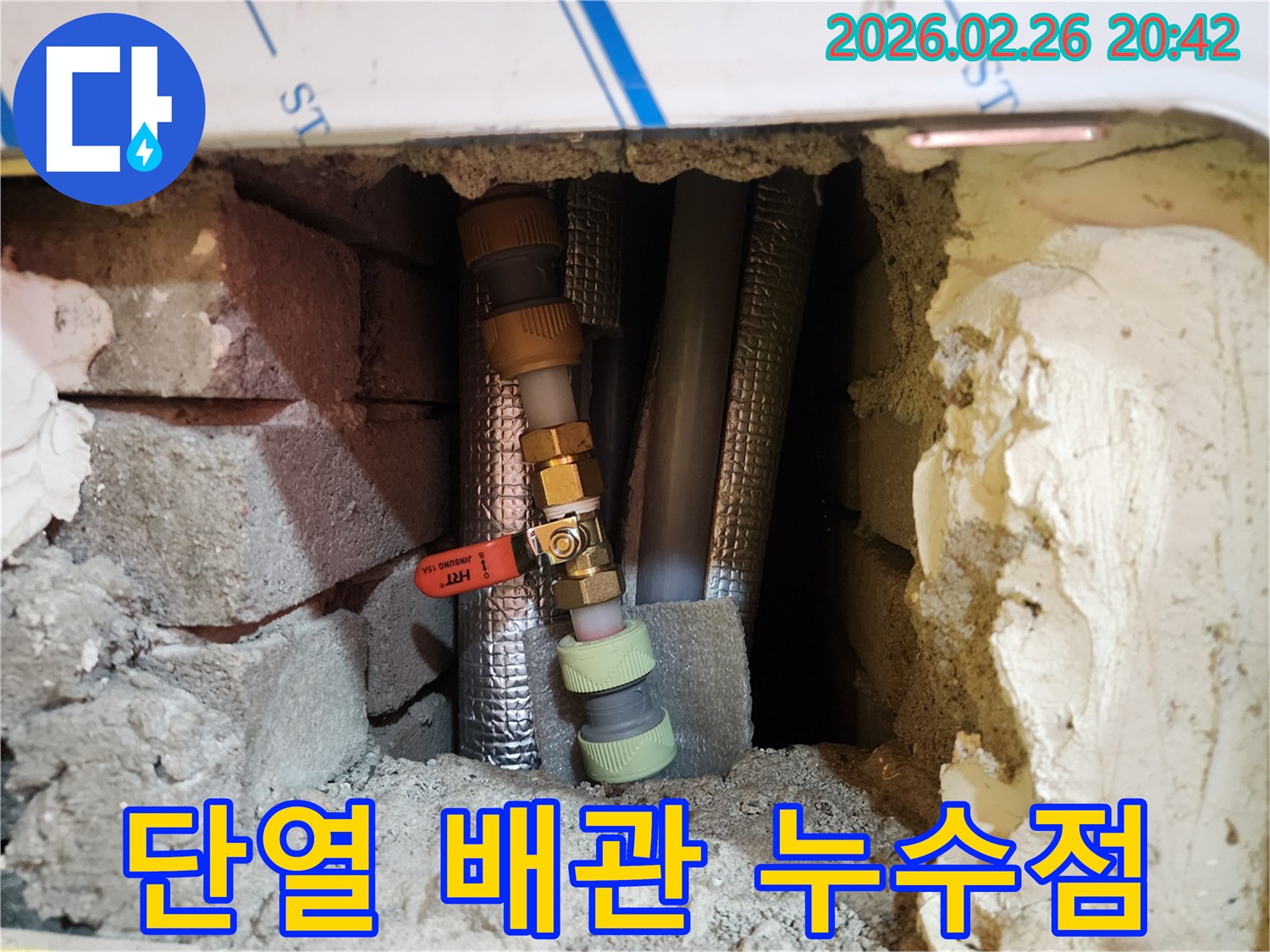 단열재로 감싸진-배관의 밸브에서-누수가 확인되어-수리 대기 중인-현장 사진입니다