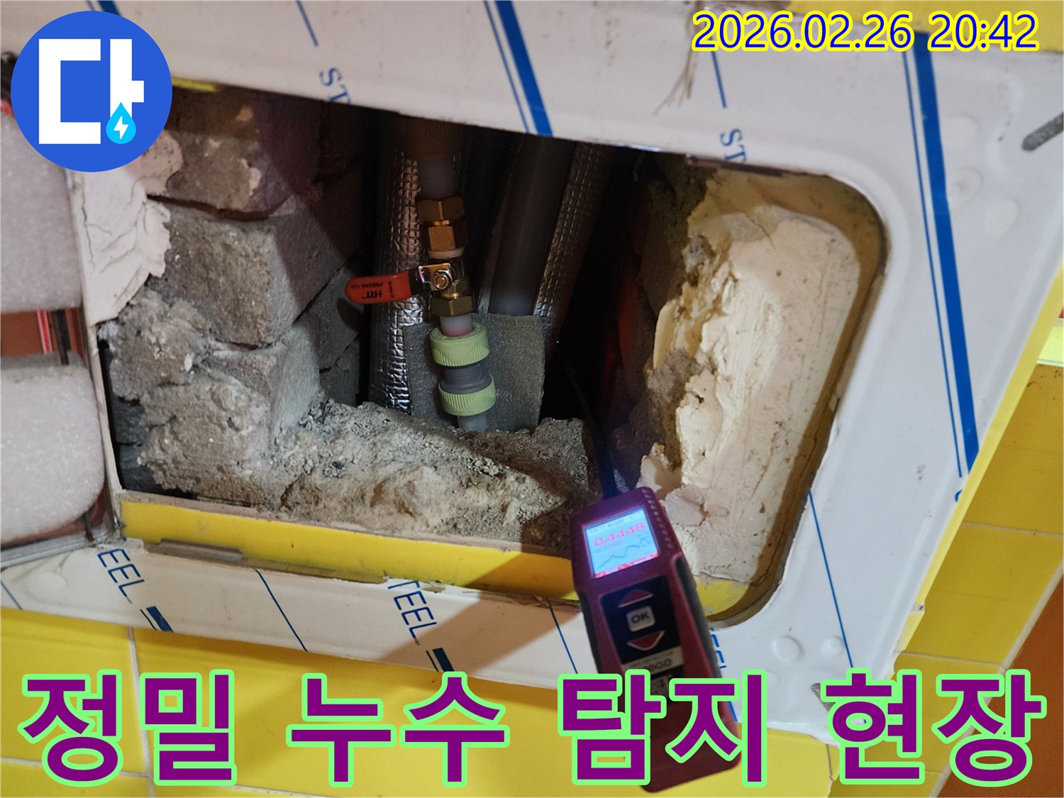 배관 누수 문제를-해결하기 위해-전문가가-탐지 장비를 활용하여-원인을 파악하는 모습