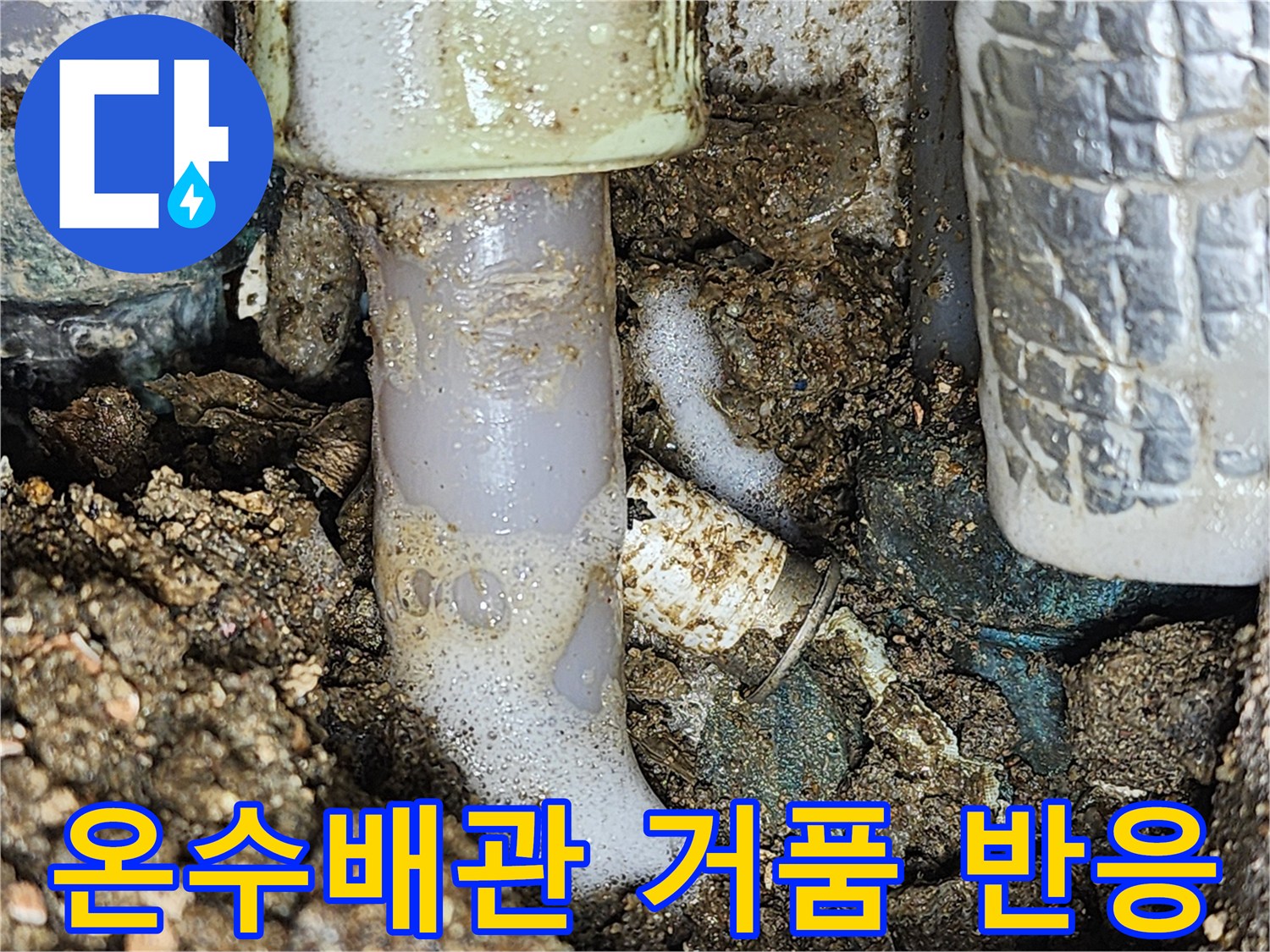 온수-배관-연결-부위에서-발생한-공기-방울-테어링