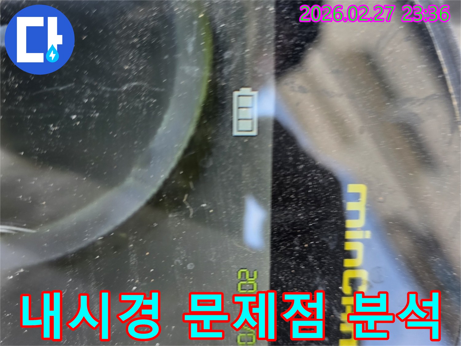 고양시 덕양구 배관 누수의 숨겨진 문제점을 분석하기 위해-내시경 카메라-미니캠의-배터리 잔량과 날짜를 확인하는 모습입니다.