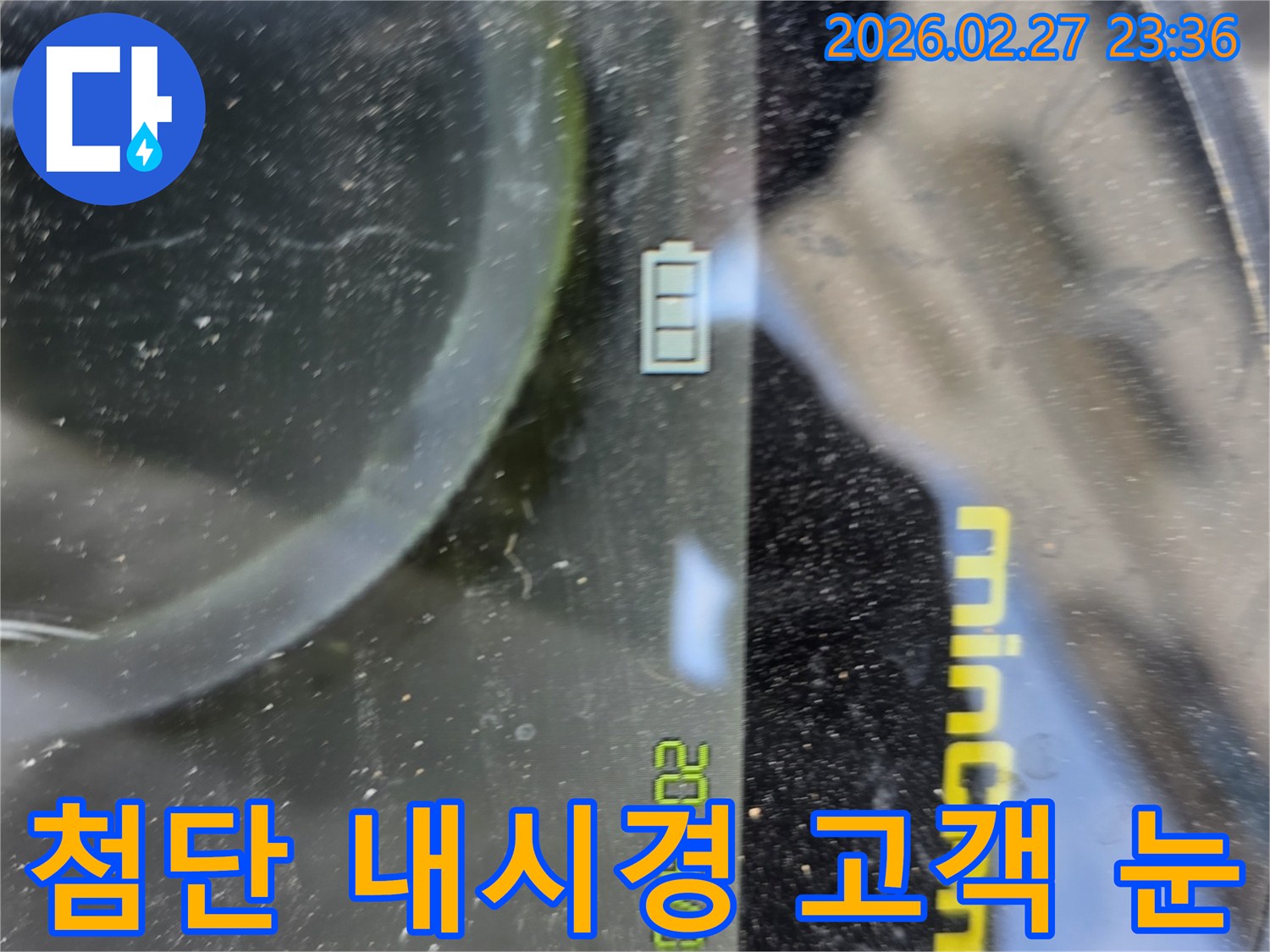 고양시 덕양구 호국로 누수 탐지를 위해-고객님께 투명한 진단을 제공하고자-내시경 카메라-미니캠의-배터리 잔량과 날짜를 확인하는 모습입니다.