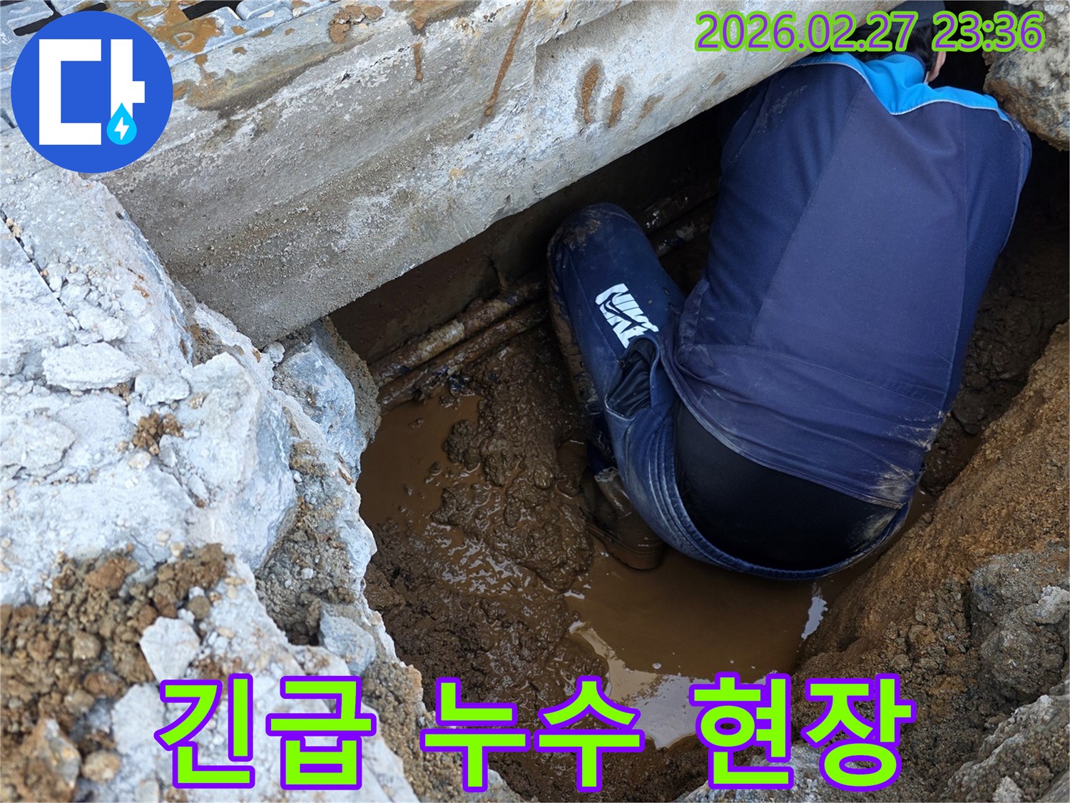 긴급하게-발생한-누수-문제에-대응하여-현장에-신속히-방문하여-배관을-점검하는-전문가