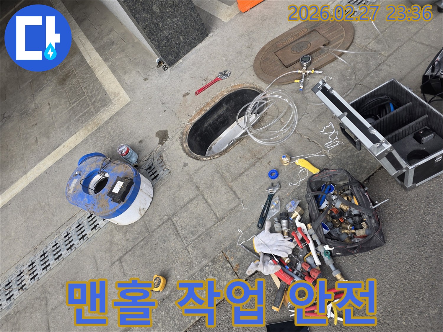 맨홀-개방-작업의-안전을-확보하고-누수-탐지를-위해-필요한-장비들이-준비된-현장