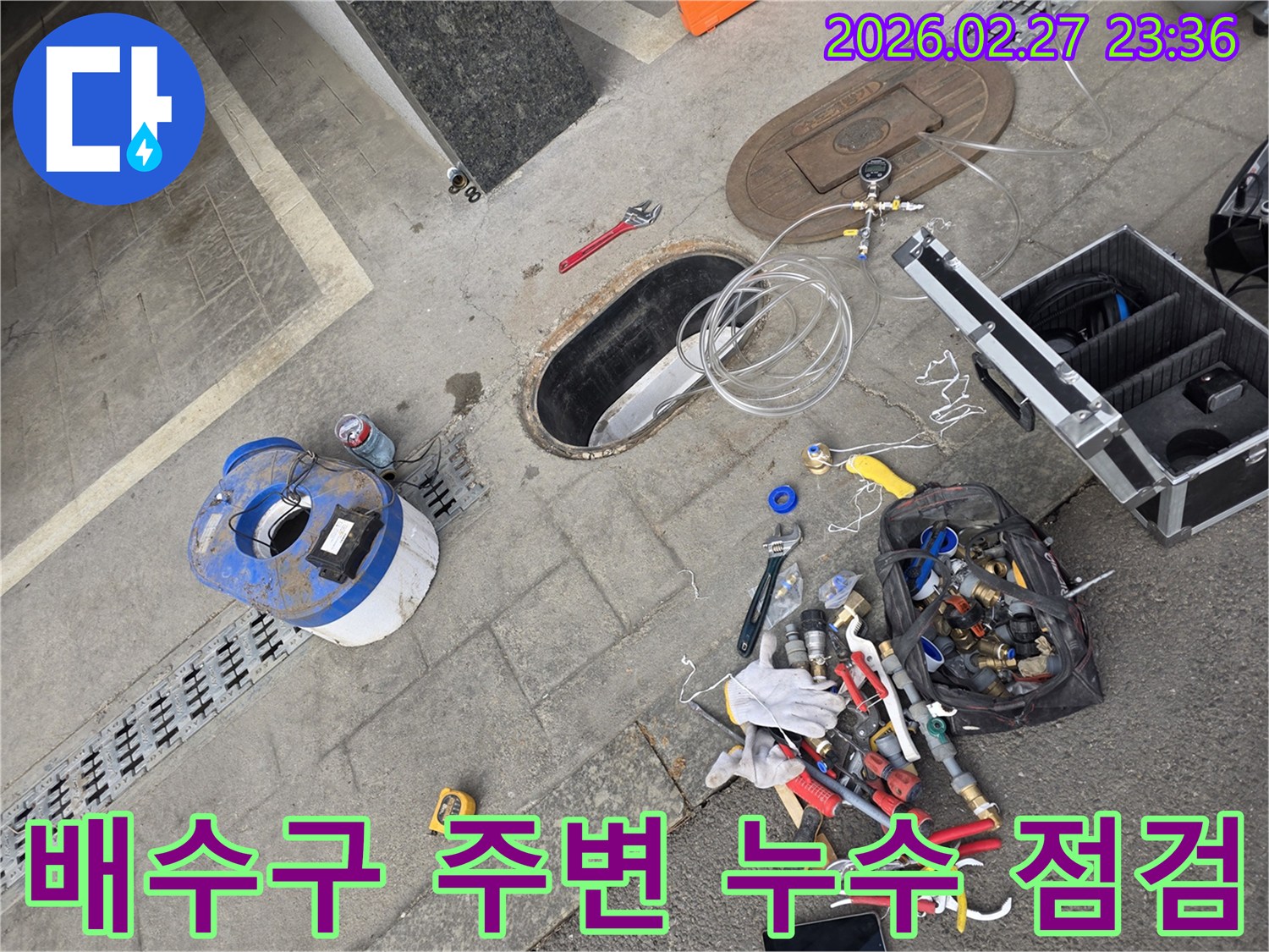 배수구-주변에-보이는-물-흔적과-함께-누수-지점을-정확하게-찾기-위해-탐지-장비가-준비된-현장