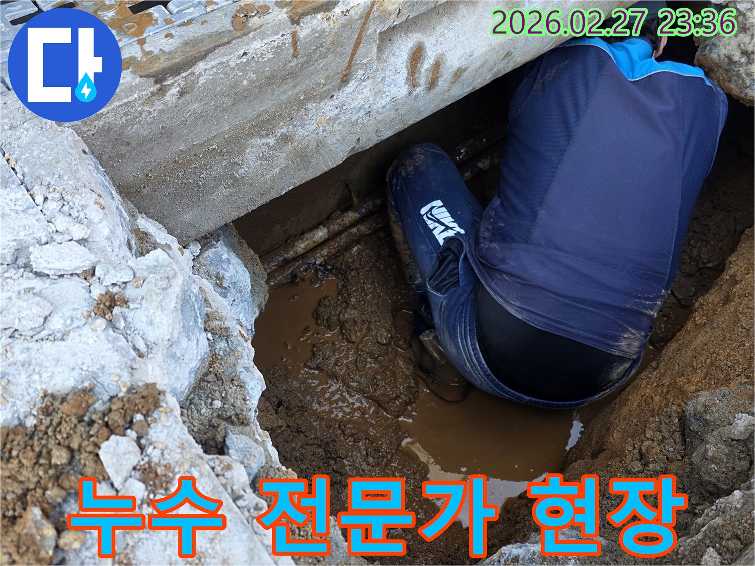 어떤-어려운-환경에서도-누수-문제를-해결하기-위해-지하-배관을-정밀하게-점검하는-전문가
