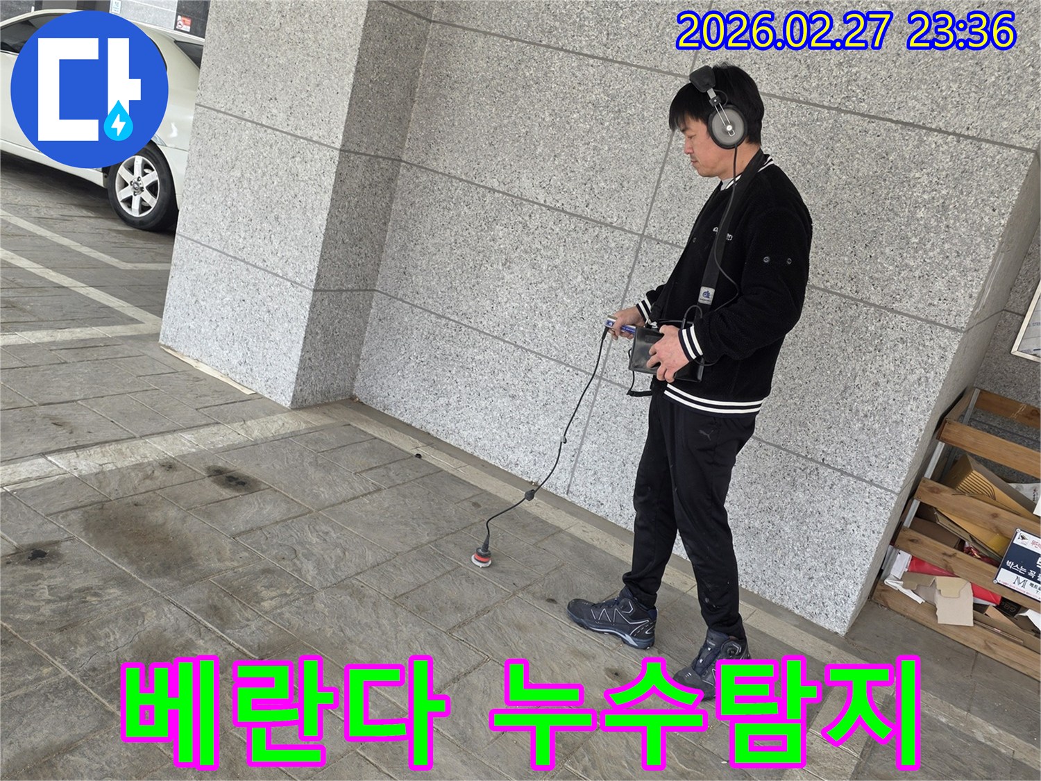 전문-엔지니어가-베란다-누수-탐지-장비를-사용하여-누수-지점을-찾는-장면