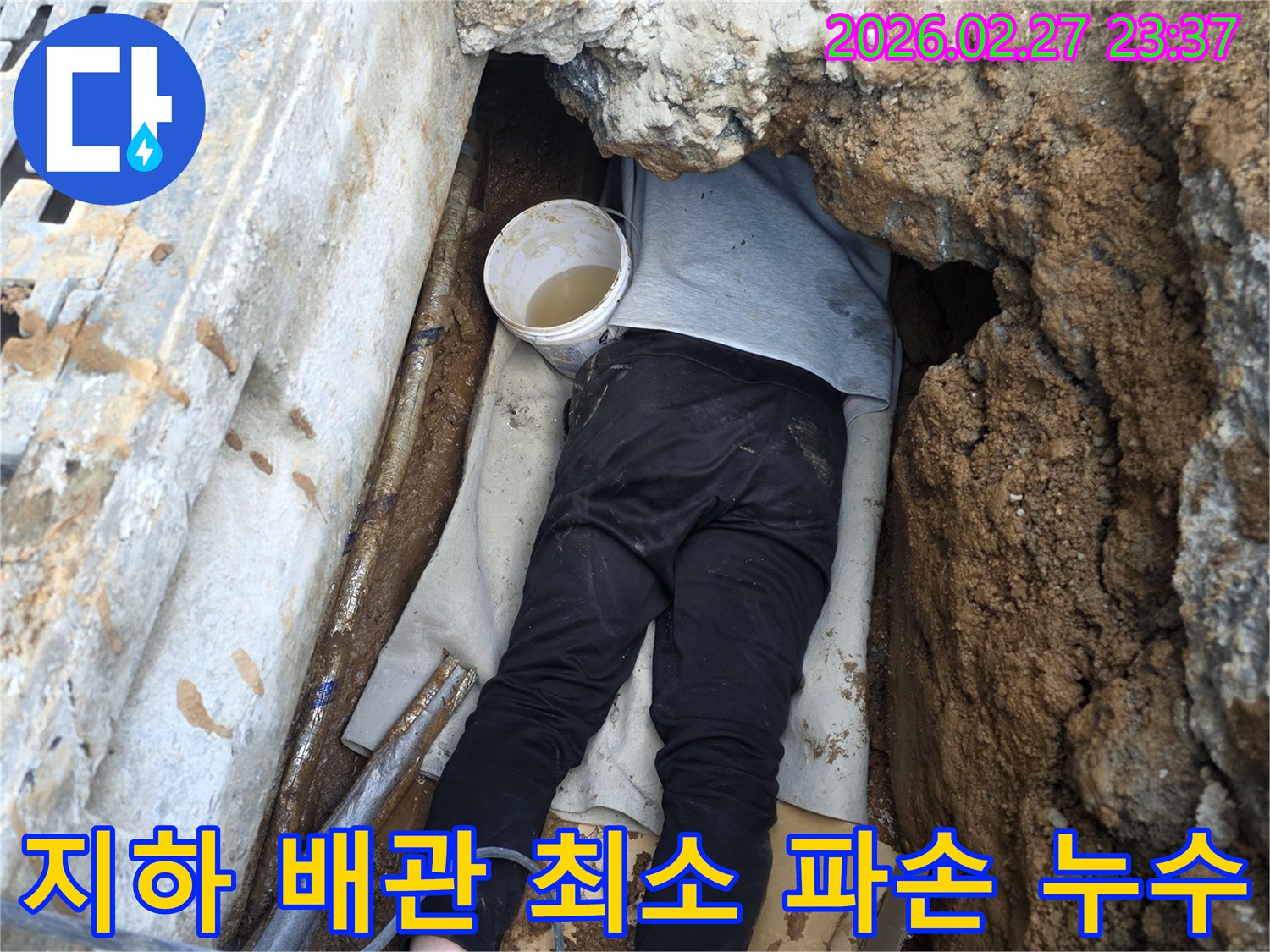 전문 엔지니어가 좁은 지하 공간에서 배관 누수 지점을 확인하여 최소한의 파손으로 수리 계획을 세우는 모습