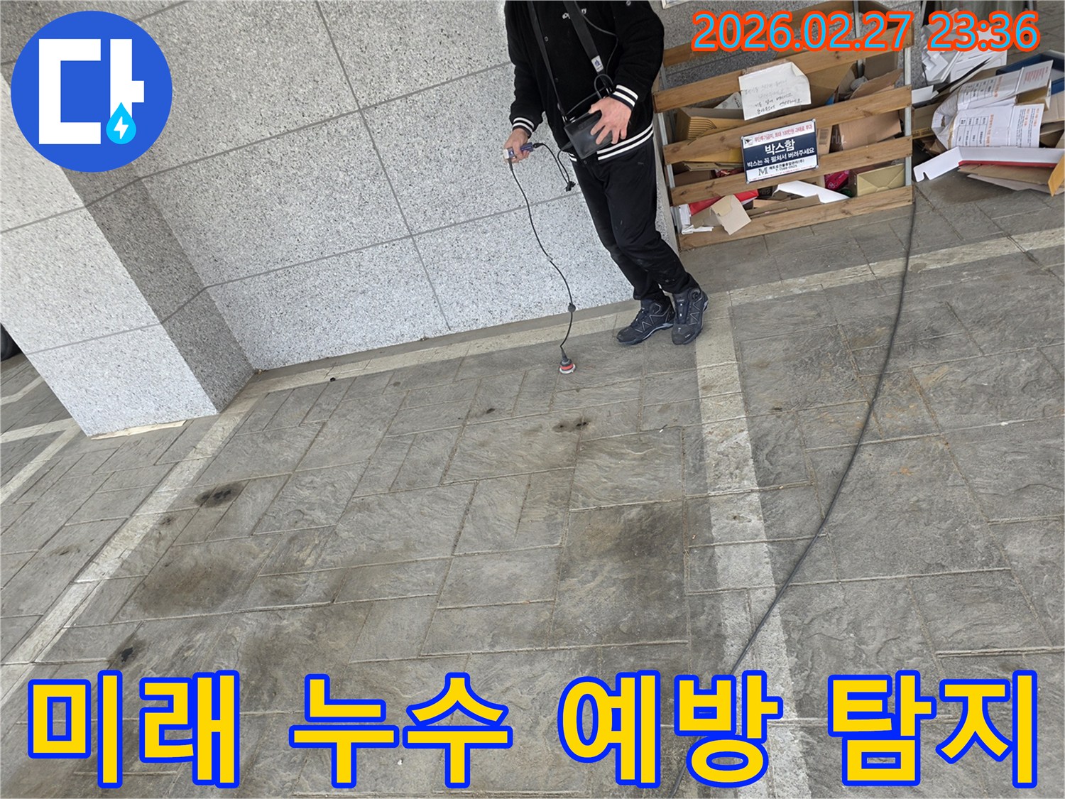 전문-엔지니어가-첨단-탐지-장비로-누수-지점을-정확히-찾아내어-현재-문제-해결은-물론-미래의-누수까지-예방하는-꼼꼼한-탐지를-진행하는-모습