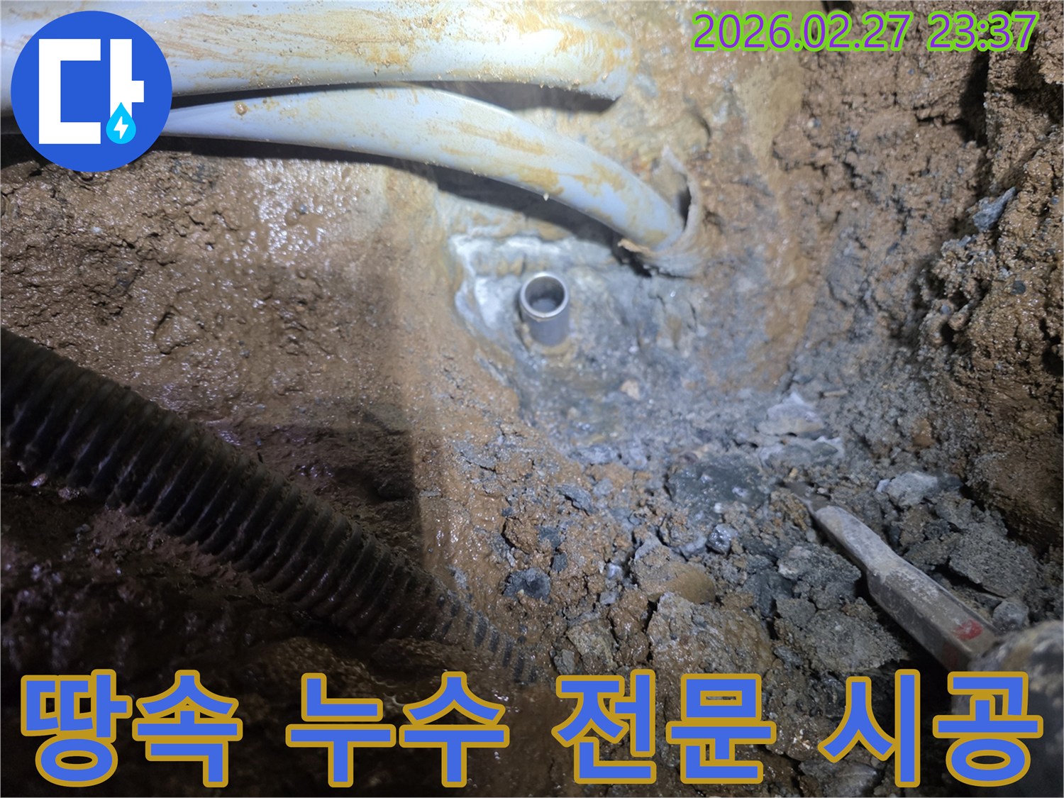 흙 속에서 발견된-누수 배관을 전문적으로 수리하기 위한 공사 현장