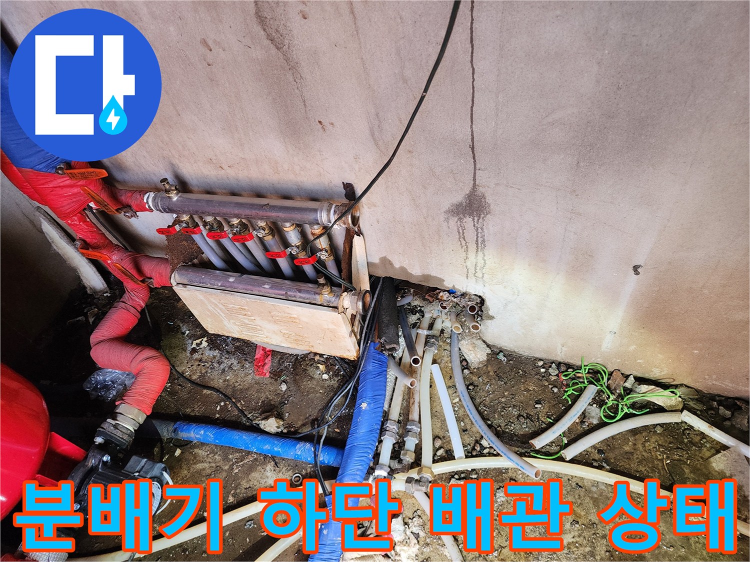 양주 백석동 현장의-노후된 분배기와 얽힌 관로