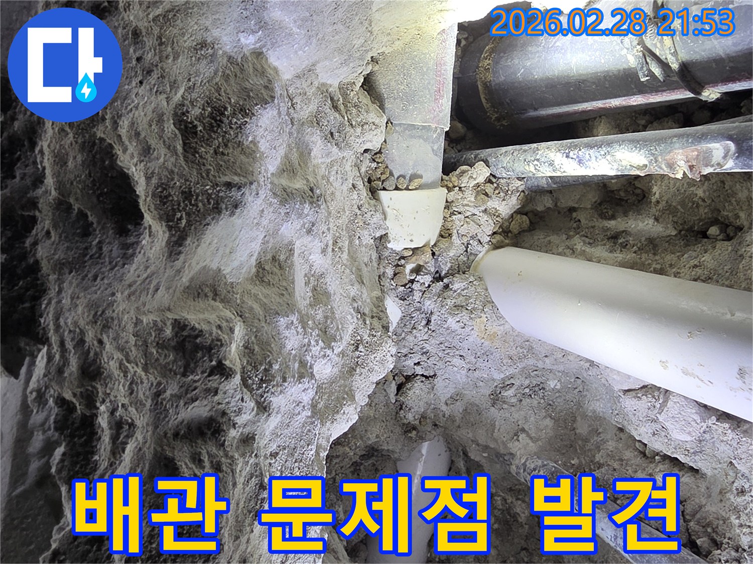 콘크리트 바닥을 파쇄하여-지하에 매설된-다양한 배관들 중-문제가 있는 부분을-발견하는 작업 현장