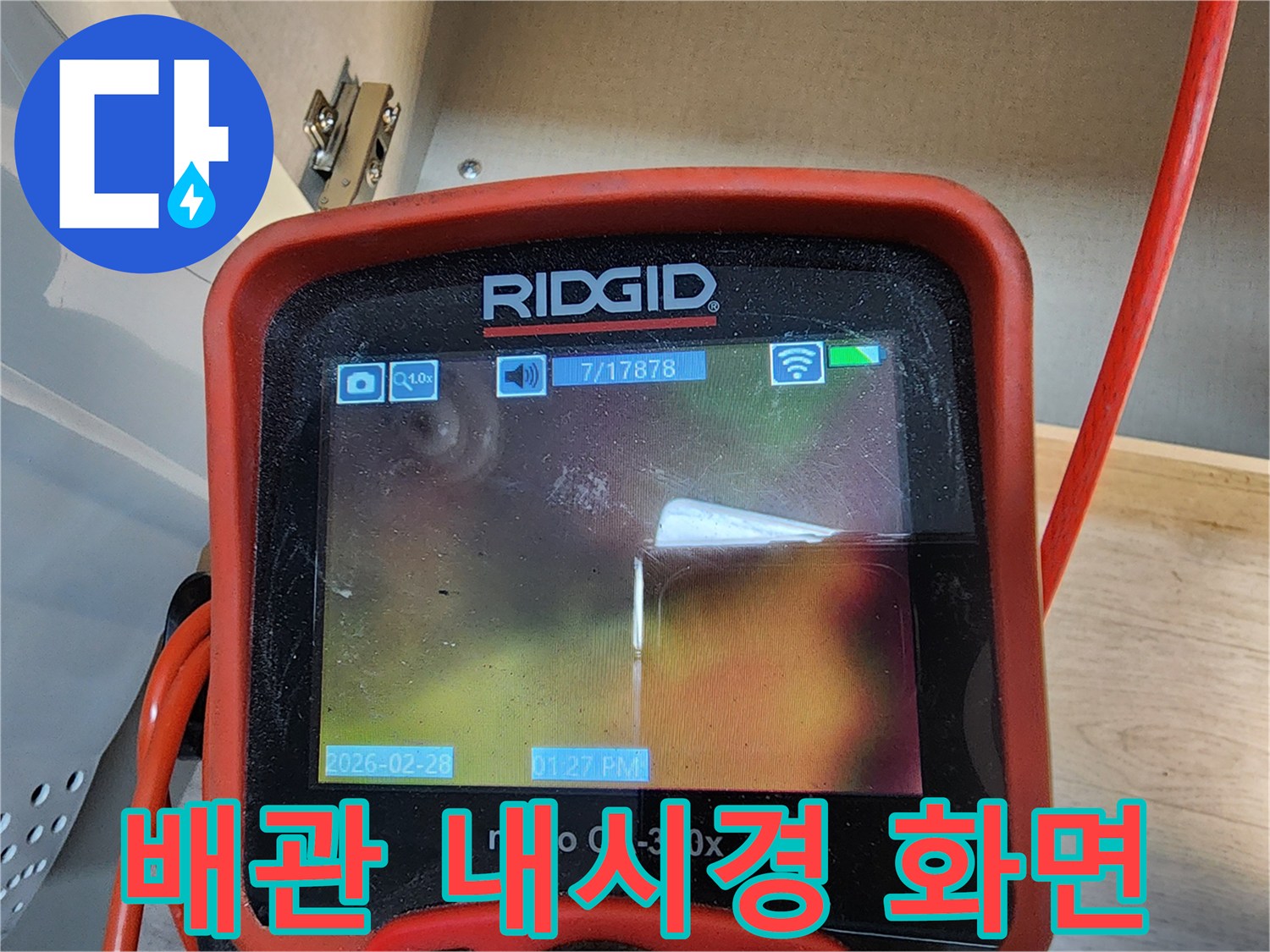 배관-내부-상태를-확인하는-내시경-장비-화면