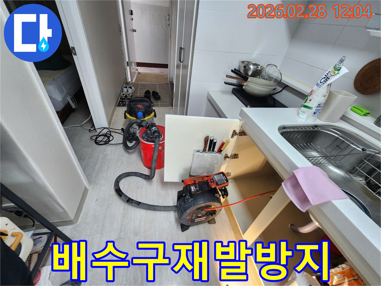 주방-배수구-막힘과-누수-재발을-방지하기-위해-내시경-장비와-흡입기를-설치하고-작업-준비-중인-모습