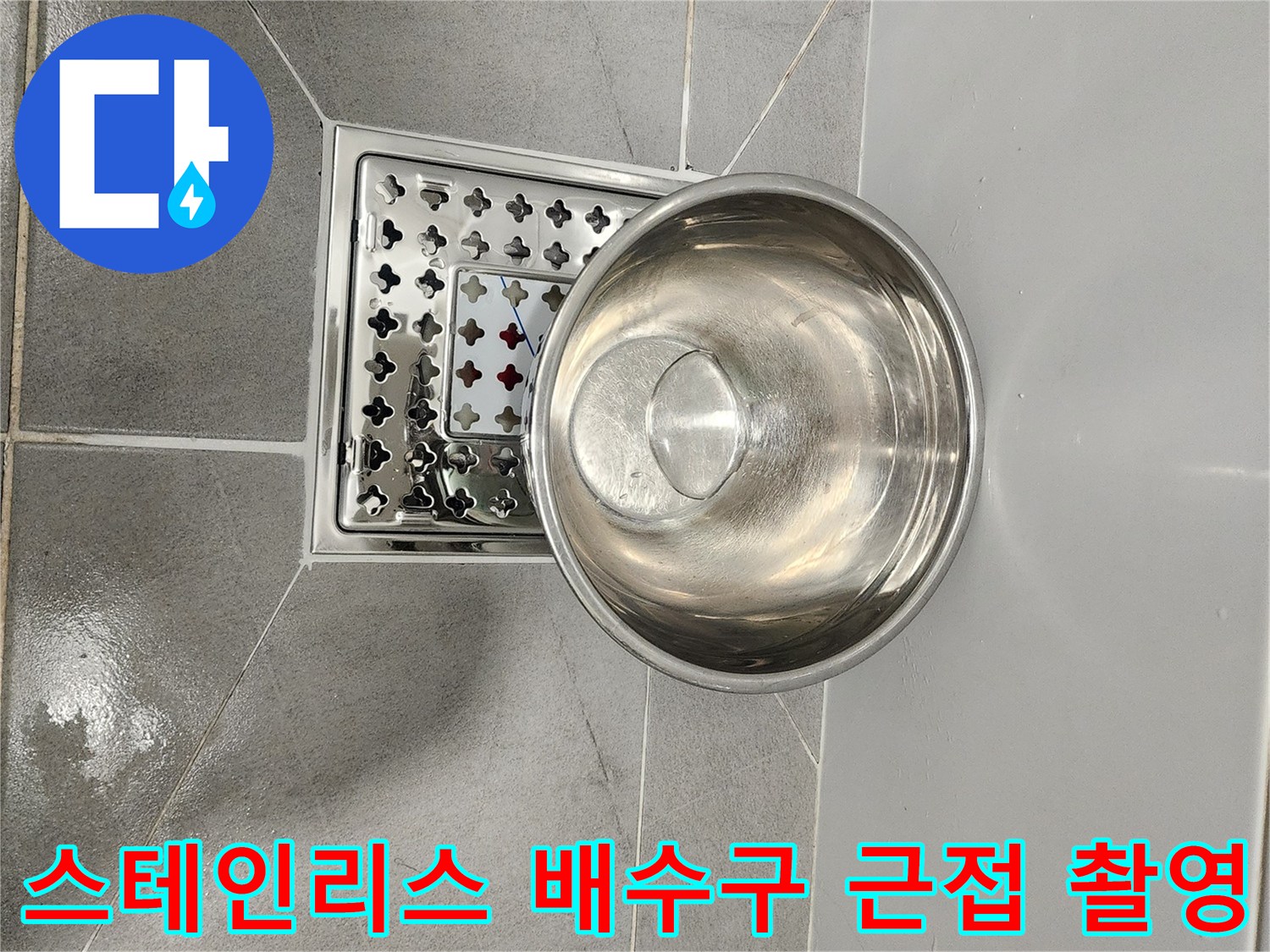 금천구 시흥동 현장의 욕실 배수구 유가 주변 모습입니다.