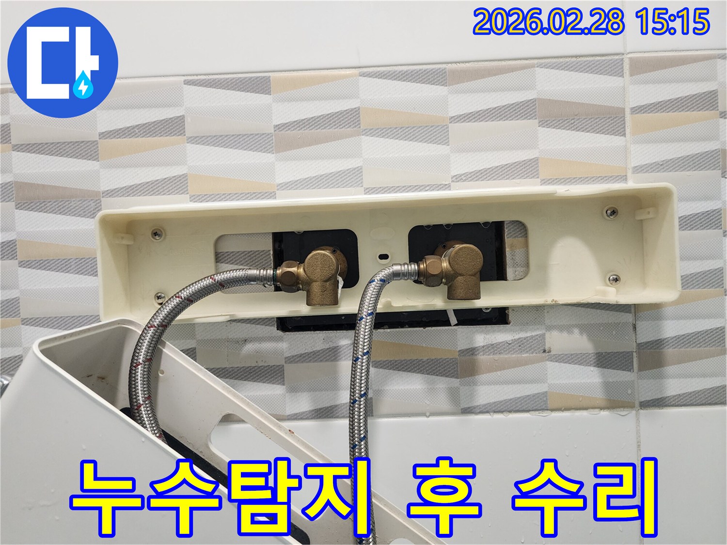 누수-탐지-전문가가-정밀-진단-후-수리-계획을-수립하기-위해-누수-지점을-확인하는-모습