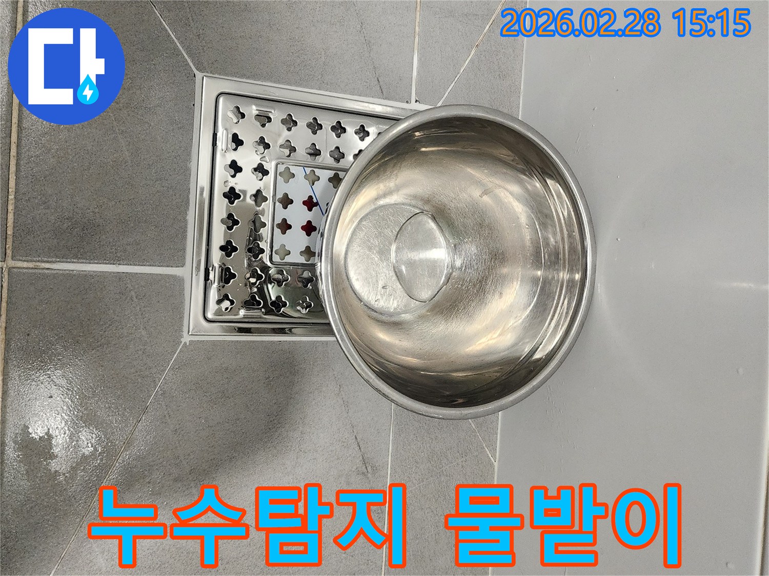누수-탐지를-위해-배수구에-물받이를-설치하여-물을-모으는-과정을-보여주는-사진