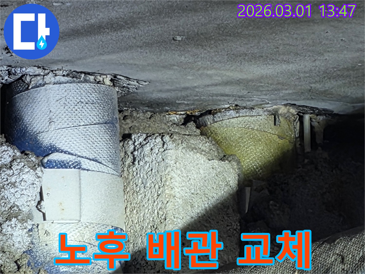 노후된-배관-누수로-인한-천장-손상-전문적인-배관-교체-작업
