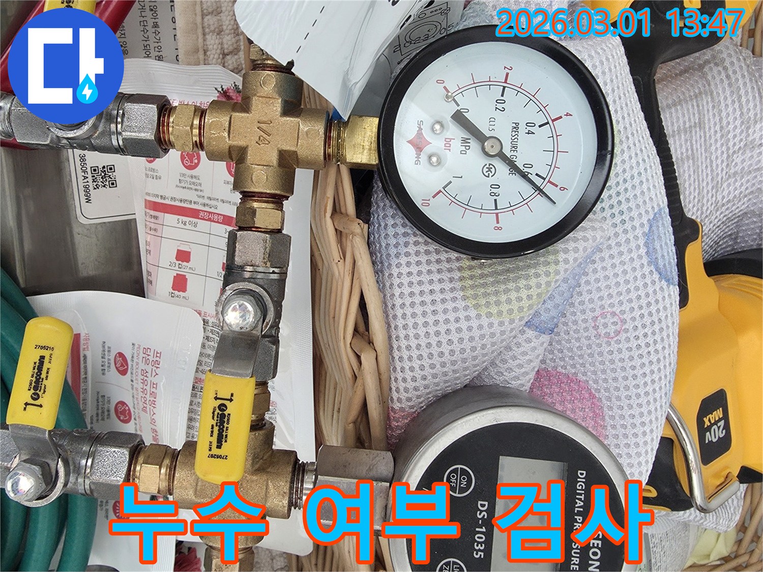 누수 진단을 위해-다양한 밸브와 압력 게이지를 연결하여-배관 시스템을 점검하는 모습